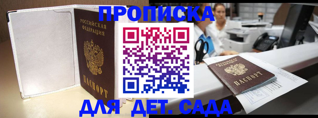 прописка паспорт в Пересвете