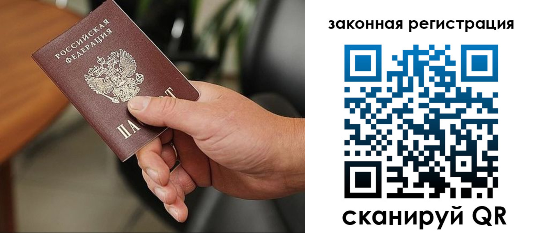 временная регистрация для всех в Пересвете