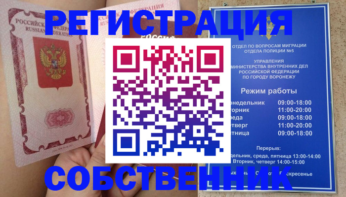 прописка законно в Пересвете